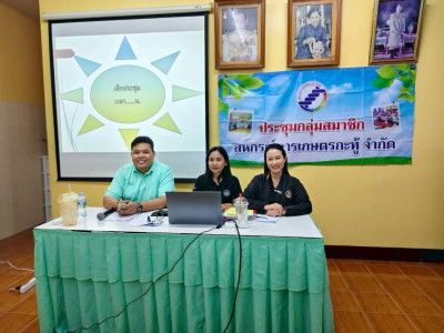 การประชุมกลุ่มสมาชิกสหกรณ์การเกษตรกะทู้ จำกัด พารามิเตอร์รูปภาพ 1